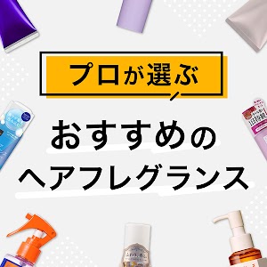 26年最新］まとめ髪におすすめスタイリング剤10選｜プロがやり方を解説