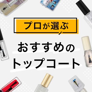 除光液おすすめ10選｜プロのネイリストが試してレビュー！違いと選び方